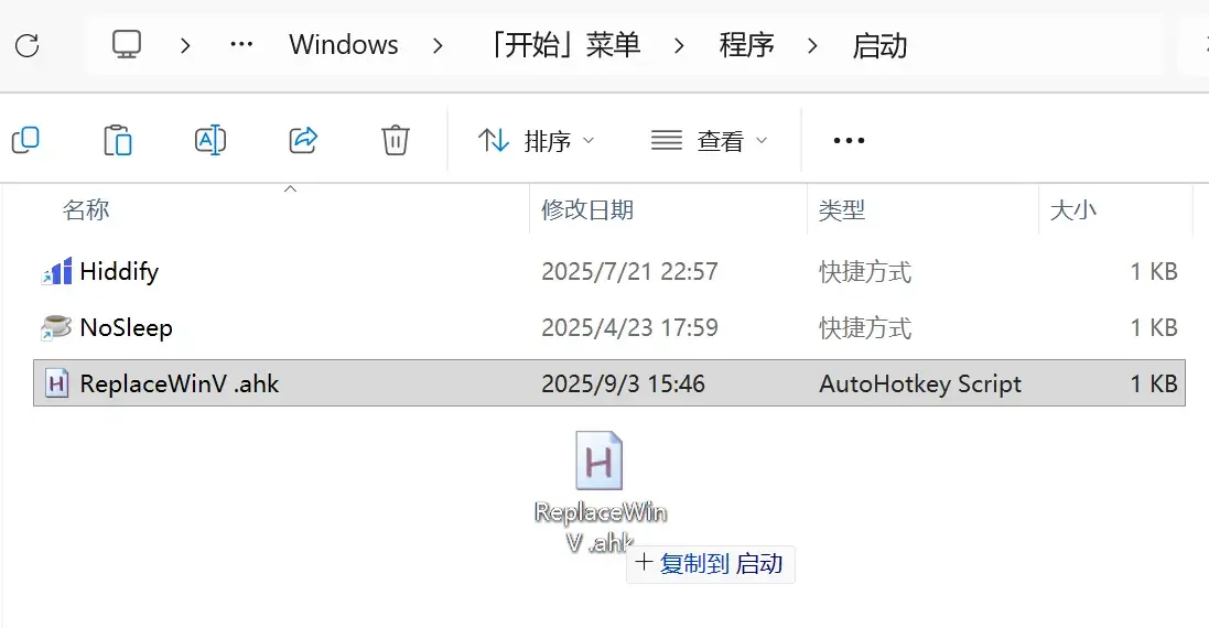 复制脚本至开机自启动文件夹