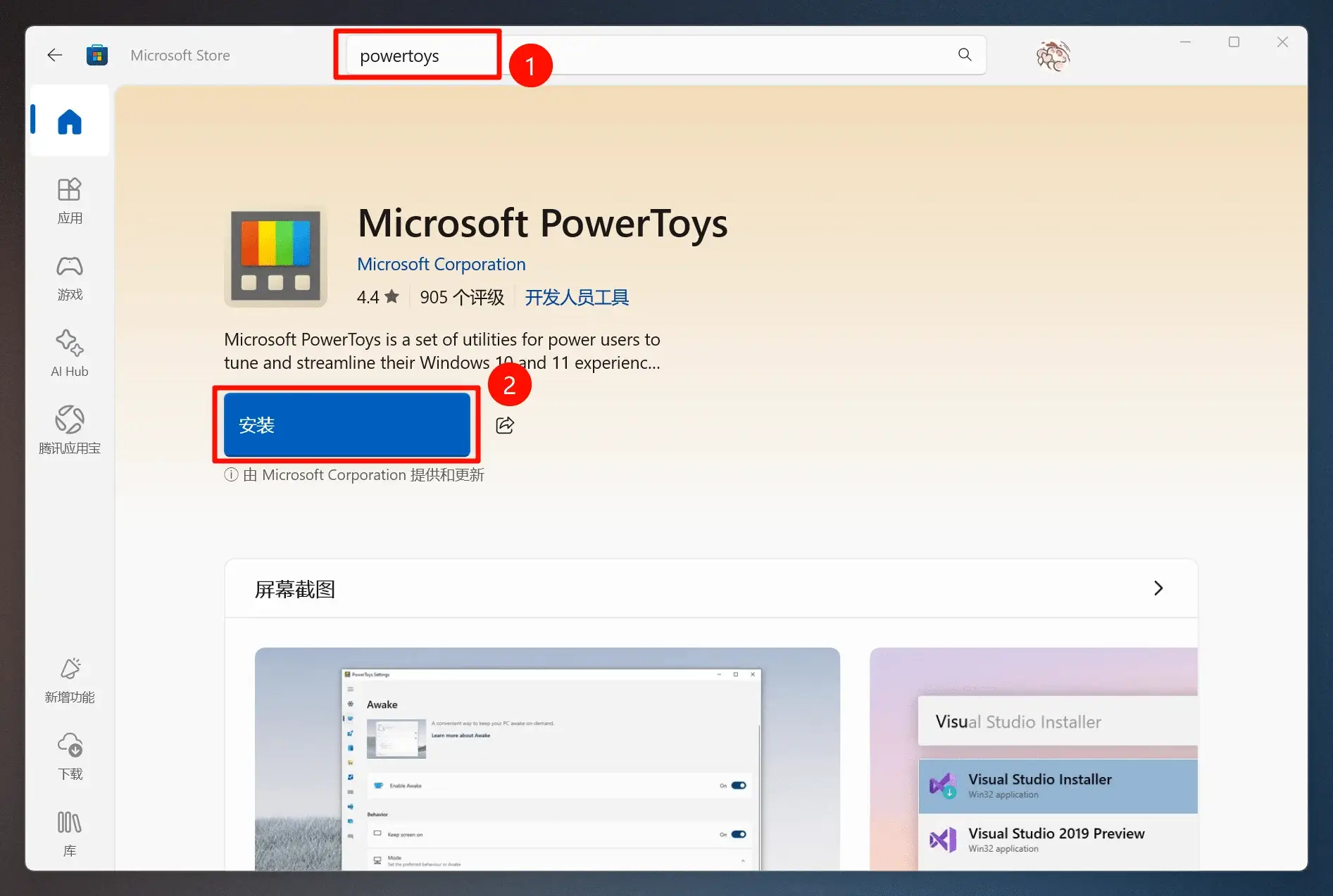 Windows 商店安装 PowerToys
