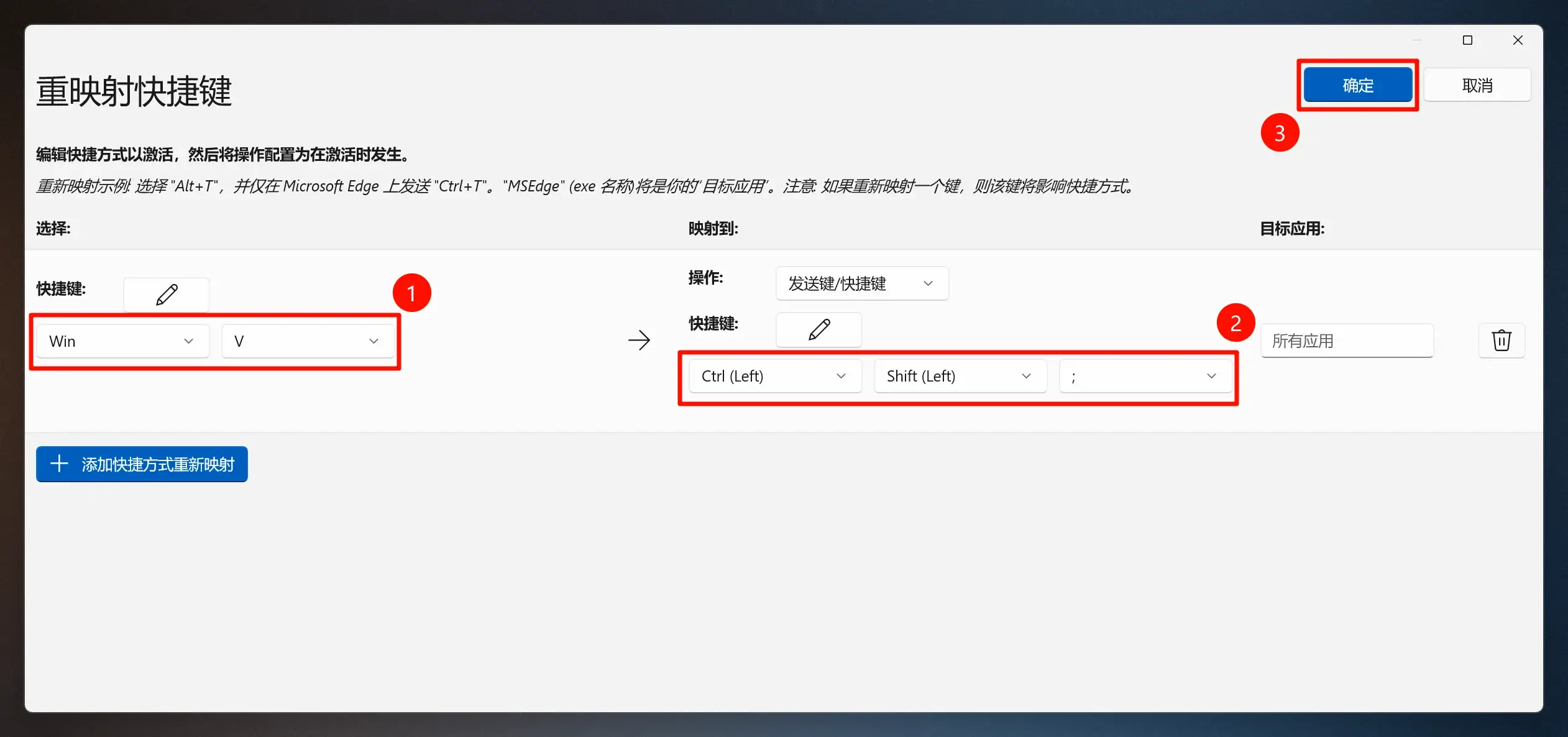 配置 Keyboard Manager 映射
